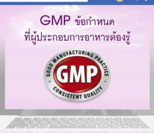 GMP (Good Manufacturing Practice)
