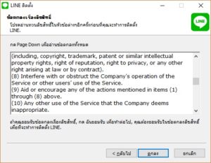 ดาวน์โหลดและติดตั้ง LINE PC ภาษาไทย เวอร์ชั่นล่าสุด