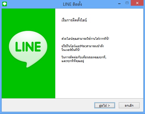 ดาวน์โหลดและติดตั้ง LINE PC ภาษาไทย เวอร์ชั่นล่าสุด