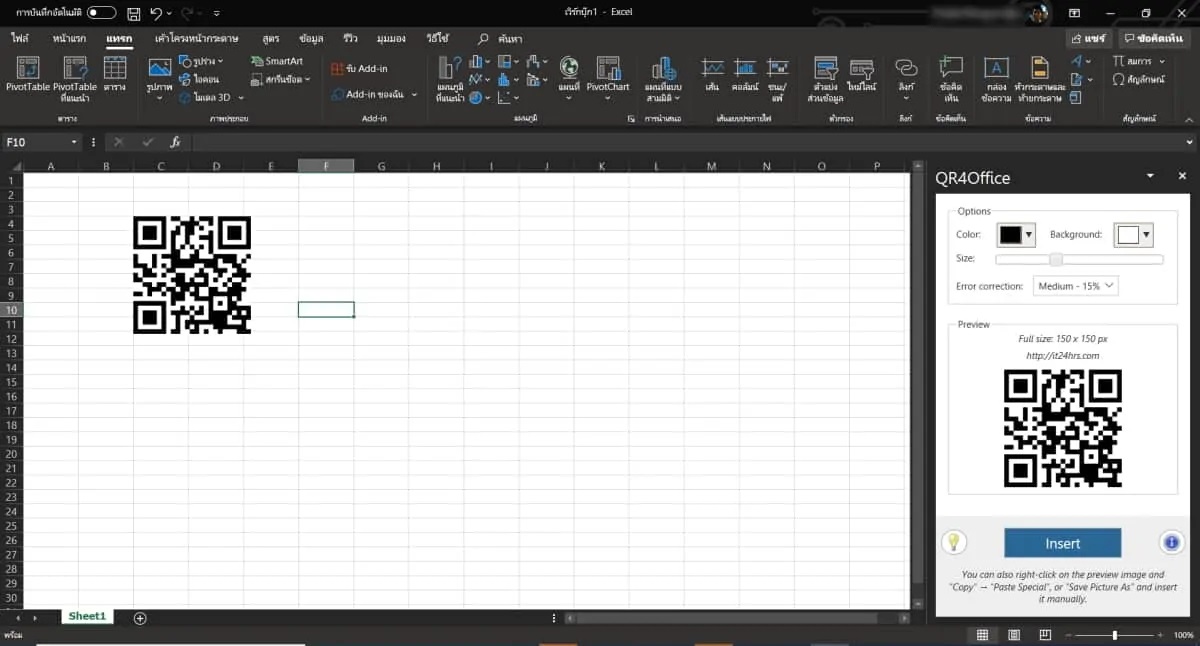 สร้าง QR CODE ใน Excel ง่ายๆด้วย QR4OFFICE