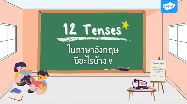 12 Tense